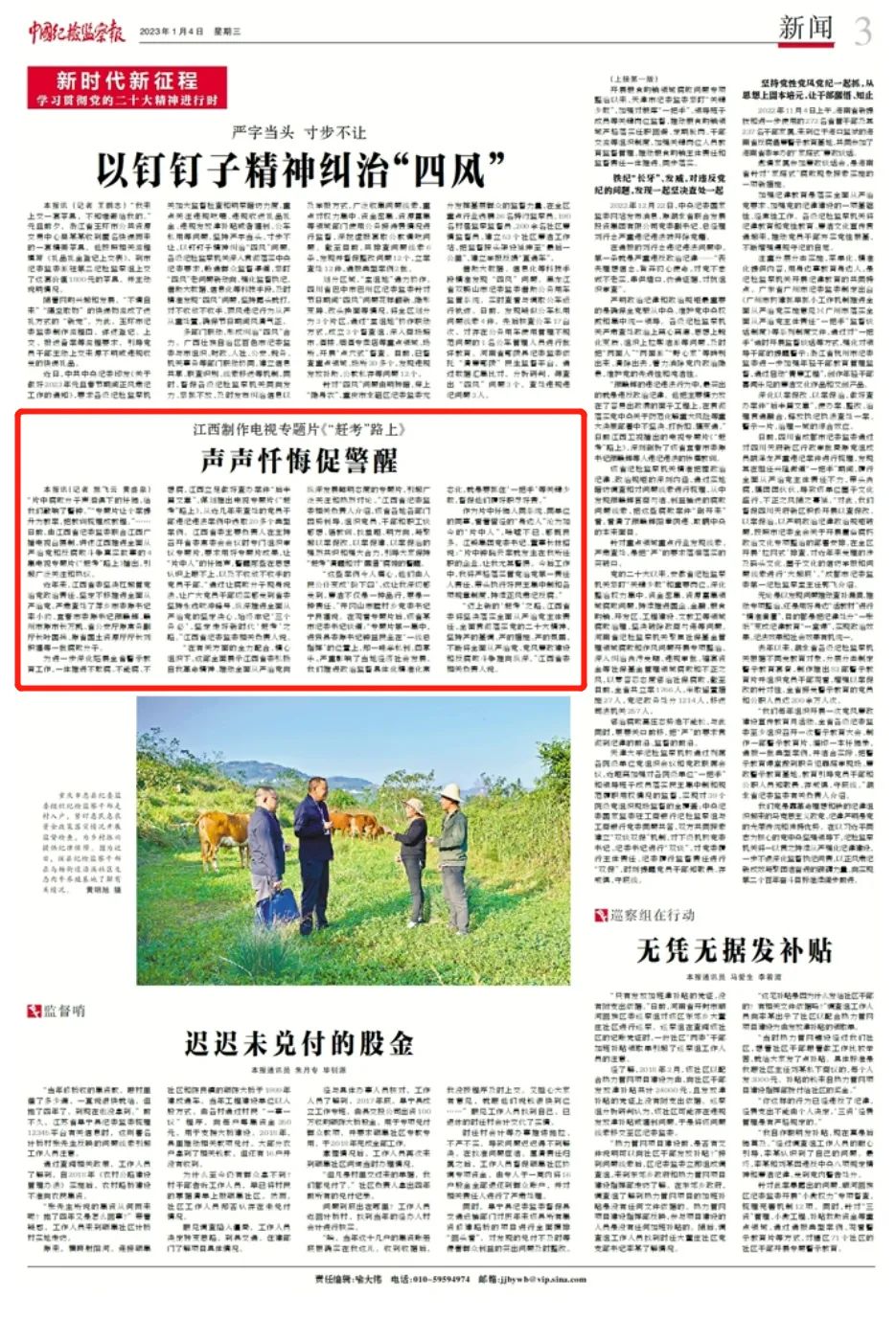 中国纪检监察报刊发我省电视专题片《“赶考”路上》深度报道：声声忏悔促警醒