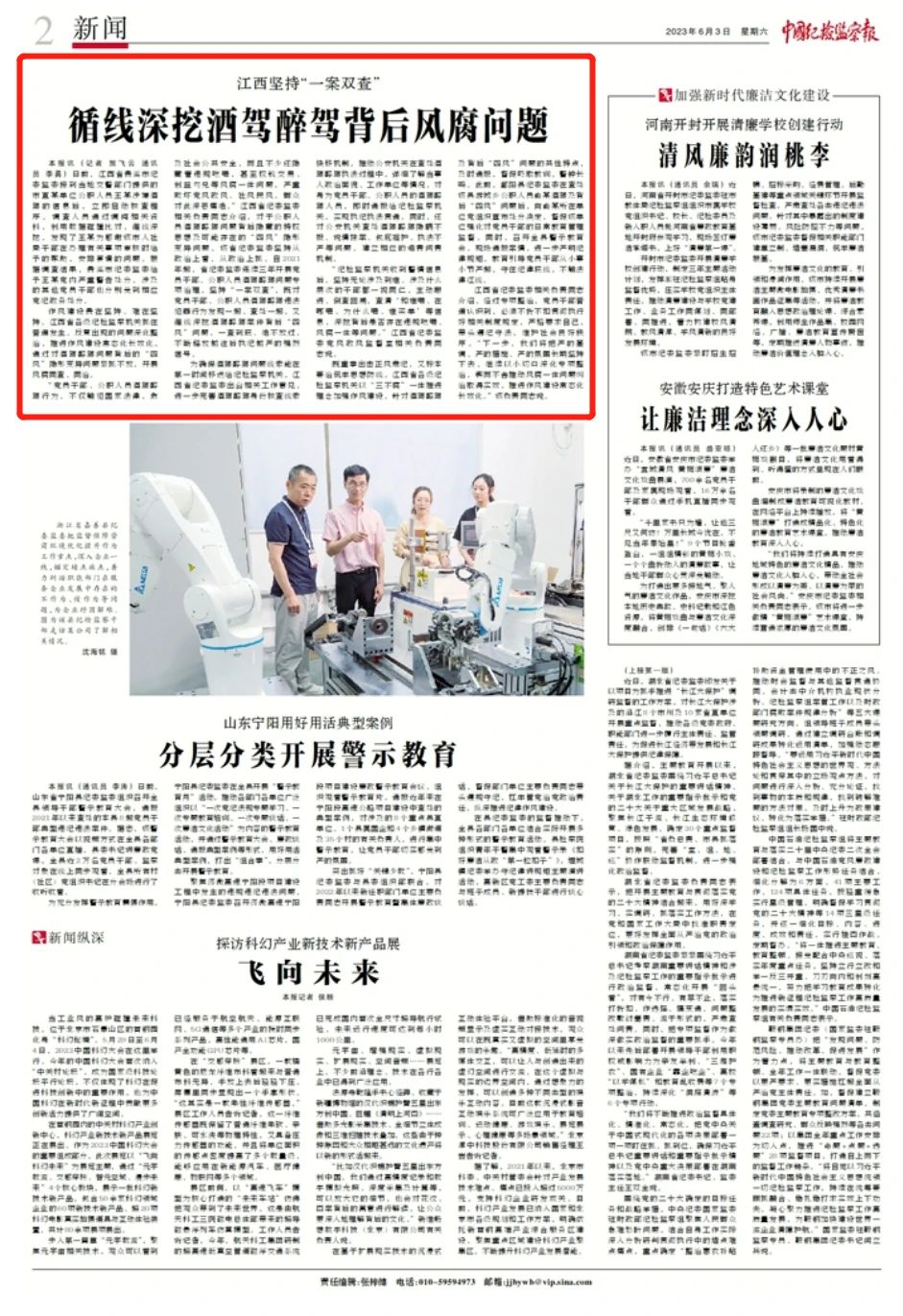 江西坚持“一案双查” 循线深挖酒驾醉驾背后风腐问题